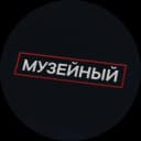 Канал Музейный патруль в Telegram