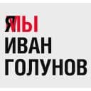 Стикеры Иван Голунов в Telegram