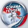 Telegram-канал Страна Героев