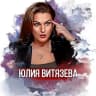Telegram-канал Юлия Витязева