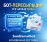Telegram-бот Send2Email