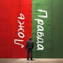 Канал Правда или ложь в Telegram