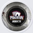 Канал Pokerton ♠️Новости♠️ в Telegram