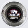 Pokerton ♠️Новости♠️