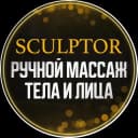 Канал SCULPTOR | УФА в Telegram
