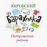 Telegram-канал БАРАХОЛКА 👜 ✨ Донецк ✨ [ Кировский, Петровский районы ]