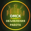 Группа Омск Объявления | Работа | Вакансии в Telegram