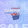 Telegram-канал СКИДКИ/ПРОМОКОДЫ/КУРСЫ