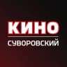 Telegram-канал КИНО Пенза I Суворовский
