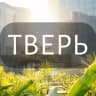 Telegram-группа Моя Тверь: Новости, Мероприятия, Вакансии,Бюро находок,Отдам даром,Подслушано,Услуги,Недвижимость,Объявления,ЧП,Афиша,Работа