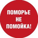 Канал Поморье – не помойка! в Telegram