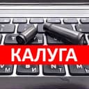 Канал Караульный. Калуга в Telegram