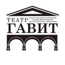 Канал Театр «ГАВИТ» п/р Гамлета Галечяна в Telegram