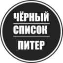 Канал Черный список Питер в Telegram