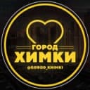 Канал Химки | Куркино в Telegram