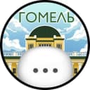 Группа Гомель. Чат! в Telegram