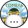 Telegram-группа Гомель. Чат!