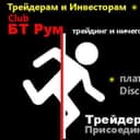 Канал ♨️ Сообщество Трейдеров и Инвесторов 🔸"Club БТ Рум" в Telegram