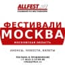 Telegram-канал Фестивали в Москве и Московской области 2024 года