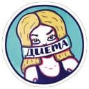 Стикеры Хочу похудеть! в Telegram