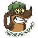 Стикеры Сержант Пёс в Telegram