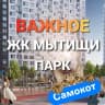 Telegram-канал ЖК Мытищи парк главное