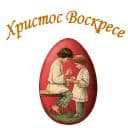 Стикеры Пасха в Telegram