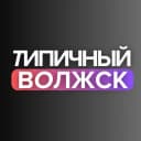 Канал Типичный Волжск | Новости | Марий Эл в Telegram
