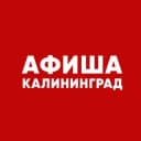 Канал Афиша Калининграда в Telegram