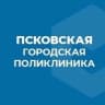 Telegram-канал Городская поликлиника Пскова