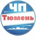 Канал ЧП Тюмень в Telegram