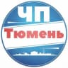 Telegram-канал ЧП Тюмень