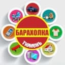 Канал Барахолка Тюмень в Telegram