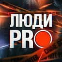 Канал Люди PRO в Telegram