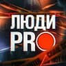 Telegram-канал Люди PRO