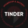 Telegram-канал Tinder — продюсер & эксперт