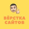 Telegram-канал Вёрстка сайтов | HTML, CSS, JS