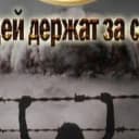 Канал Людей держат за скот в Telegram
