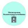 Telegram-канал ЛПУП ‘Пятигорская бальнеогрязелечебница’