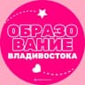 Telegram-канал Образование Владивостока ✏️