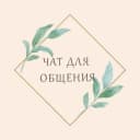 Группа [chat] creative photoday chat в Telegram