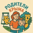 Канал Родители Крыма в Telegram