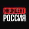 Инцидент Россия | 112 | ЧП | Новости
