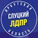 Канал ЛДПР Иркутская область в Telegram