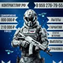 Канал Служба по контракту Луганск МО РФ ( СВО) 💯 в Telegram