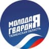 Telegram-канал Молодая Гвардия | Тюменская область