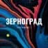 Зерноград Ростовская область Знакомства Чат Общение Познакомиться Нетворкинг Клуб Эмоция Группа