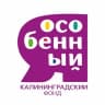 Telegram-канал Калининградский фонд "Я ОСОБЕННЫЙ"