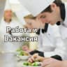 Telegram-группа ПОВАРА ПРОФЕССИОНАЛЫ города САМАРКАНДА Работа и Вакансия