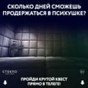 Бот Glass Quest в Telegram